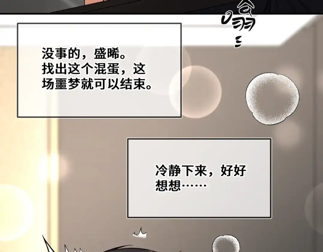 《日与夜》第九话 电梯间 第53页