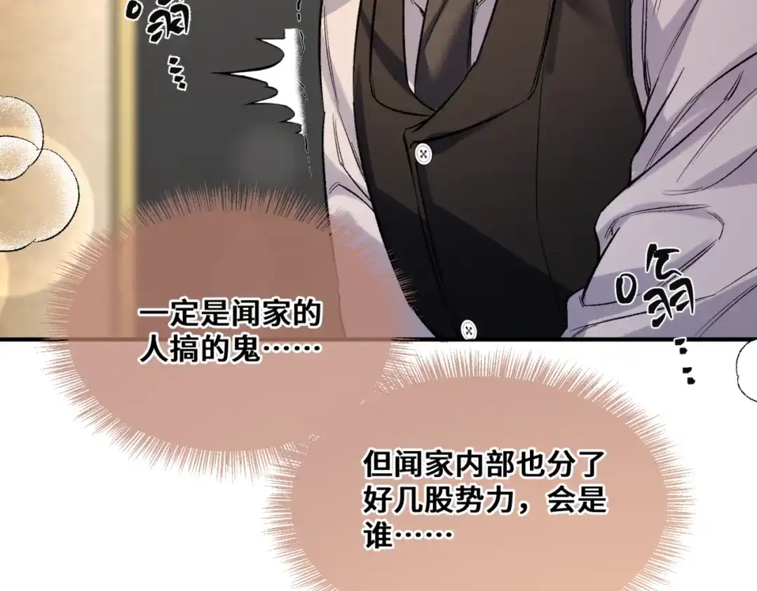 《日与夜》第九话 电梯间 第55页