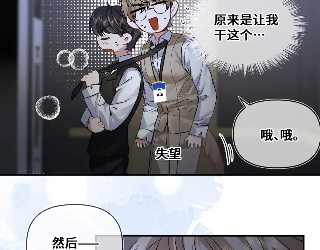 《日与夜》第十话 让我来帮您吧 第43页