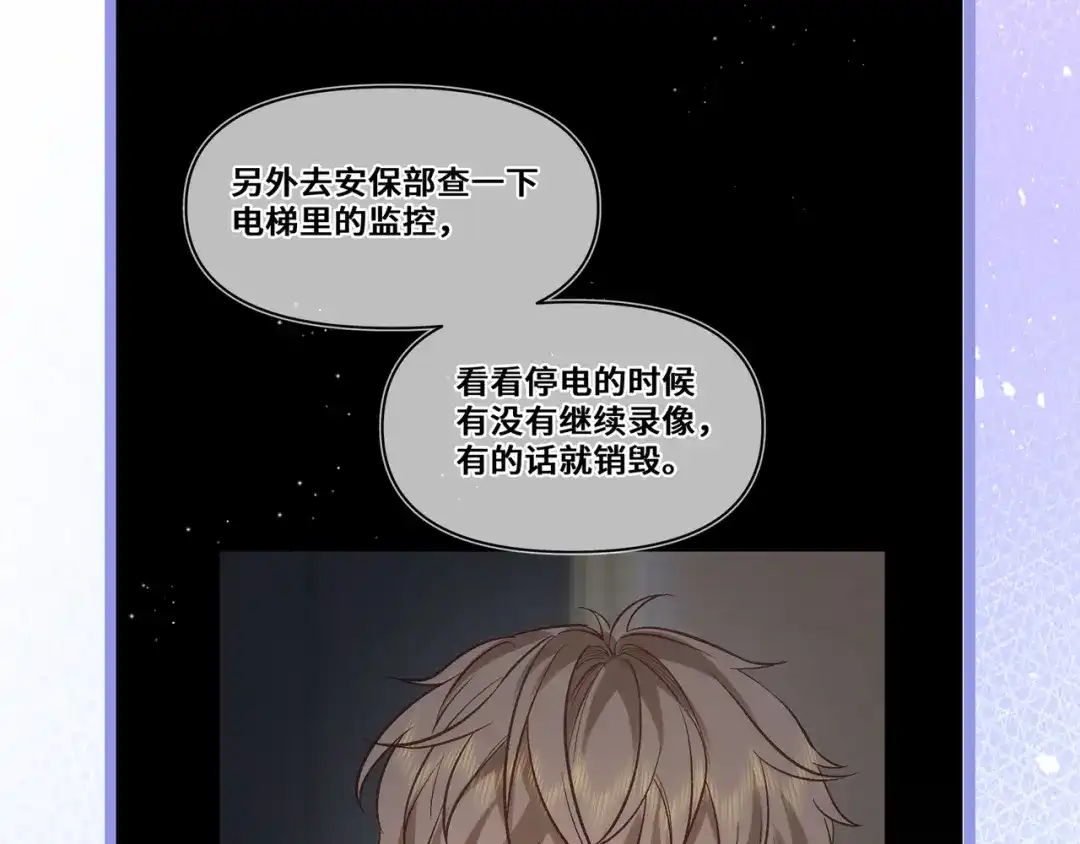《日与夜》第十话 让我来帮您吧 第80页
