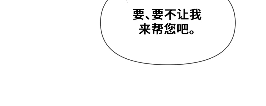 《日与夜》第十话 让我来帮您吧 第75页