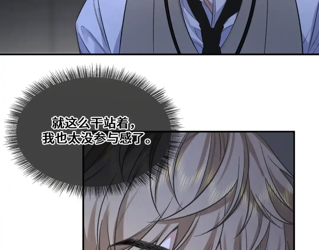 《日与夜》第十话 让我来帮您吧 第60页