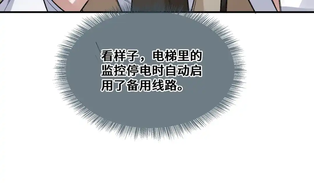 《日与夜》第十一话 监控 第70页