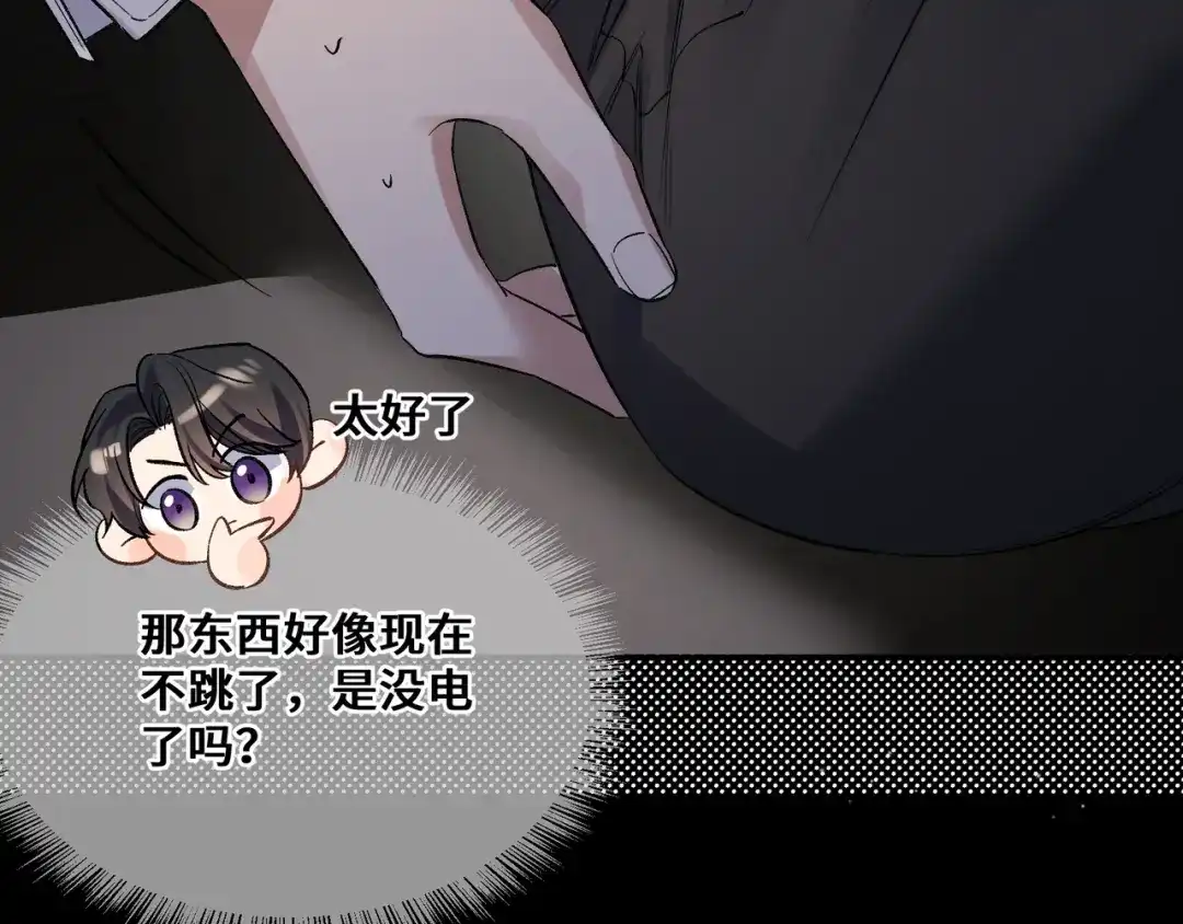 《日与夜》第十一话 监控 第50页