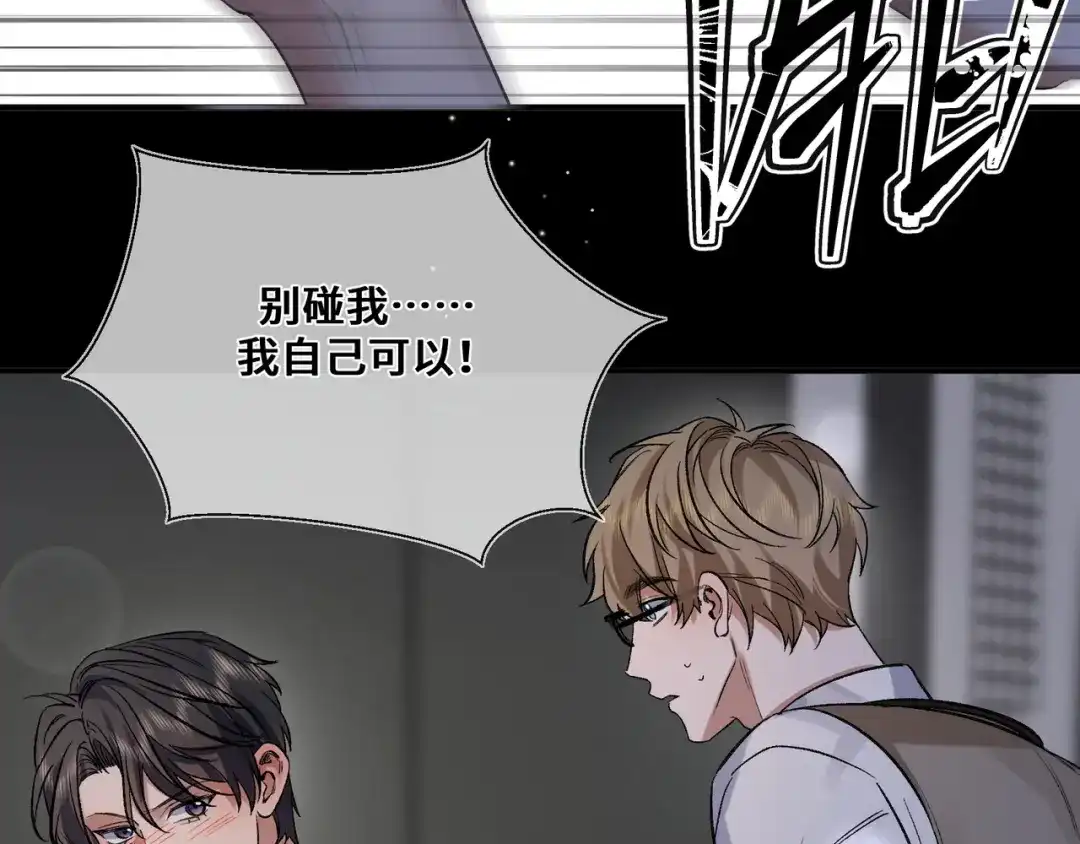 《日与夜》第十一话 监控 第8页