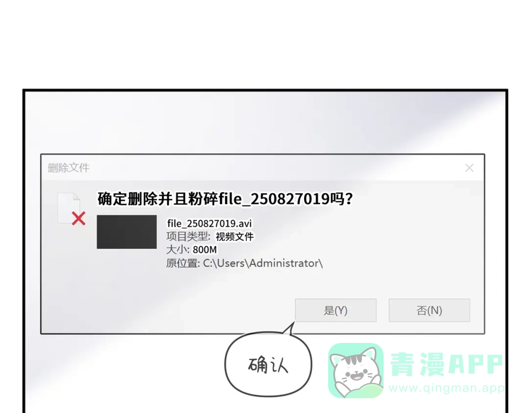 《日与夜》第十一话 监控 第71页