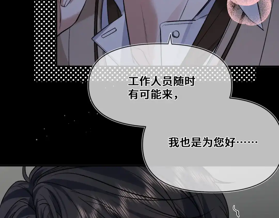 《日与夜》第十一话 监控 第12页