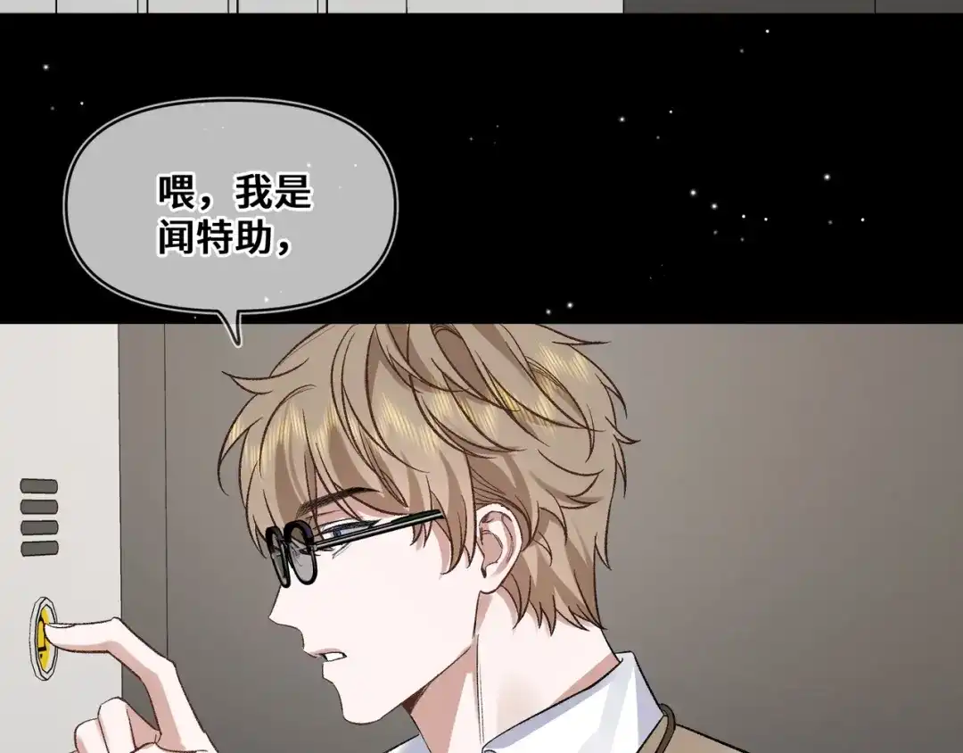 《日与夜》第十一话 监控 第54页