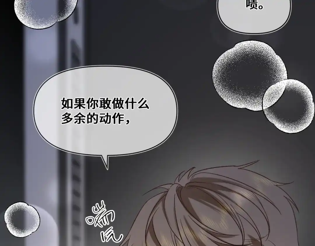 《日与夜》第十一话 监控 第17页