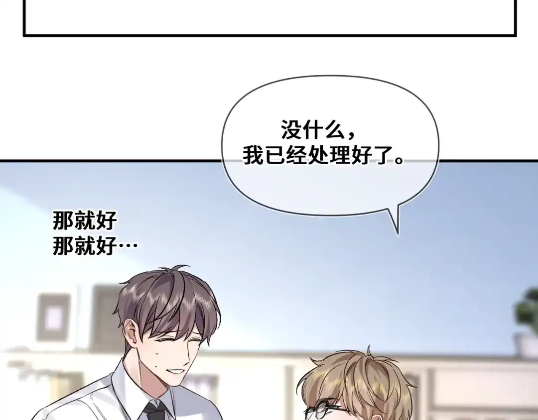 《日与夜》第十一话 监控 第72页