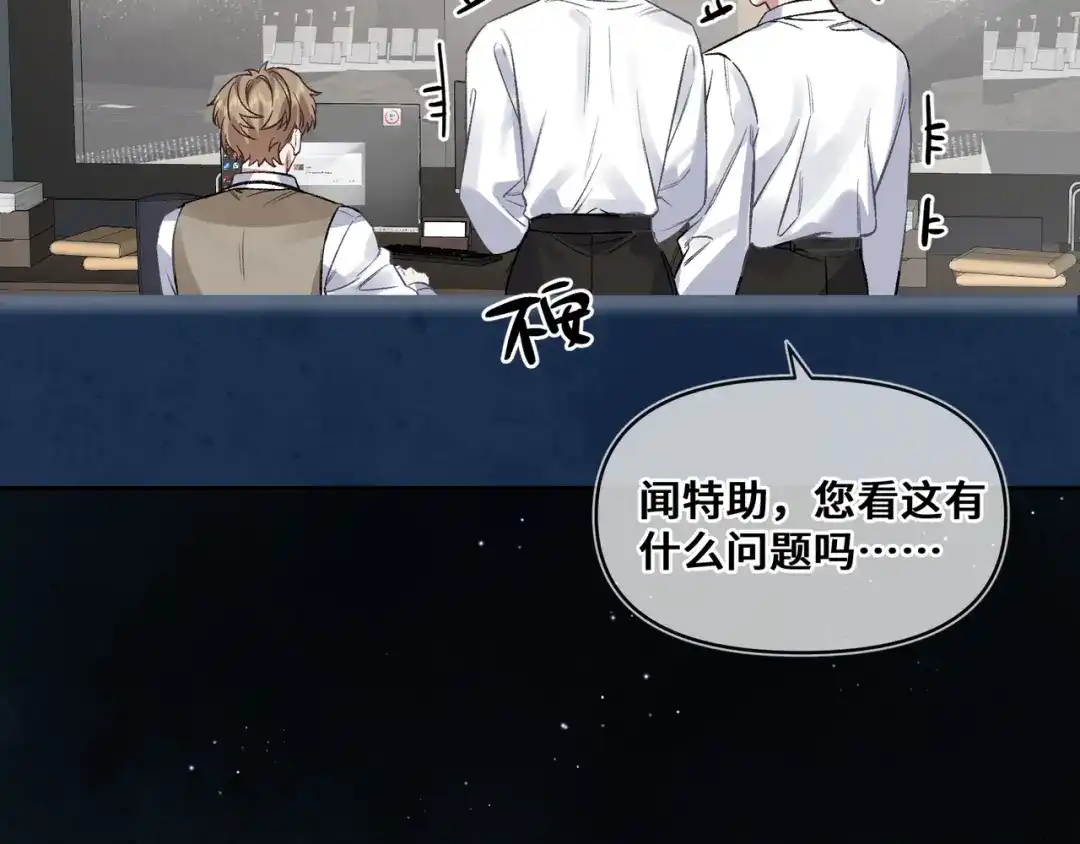《日与夜》第十一话 监控 第67页
