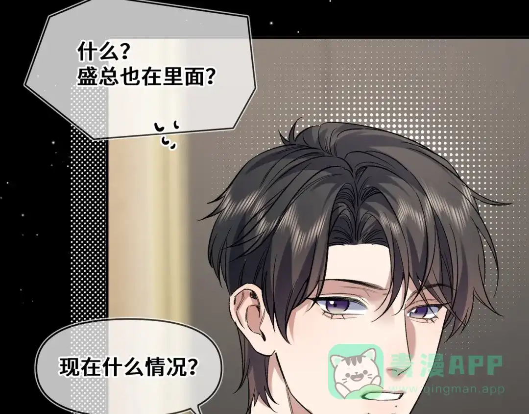 《日与夜》第十一话 监控 第56页