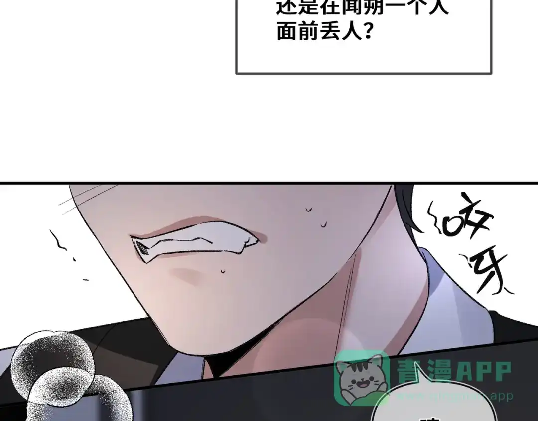 《日与夜》第十一话 监控 第16页
