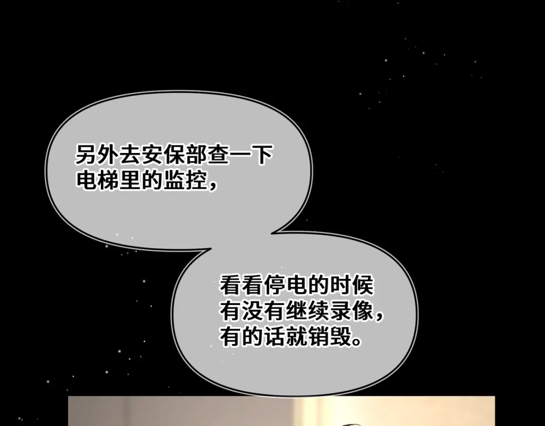 《日与夜》第十一话 监控 第63页