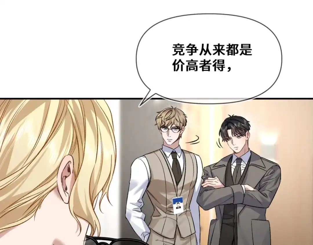 《日与夜》第十二话 竞争对手 第83页