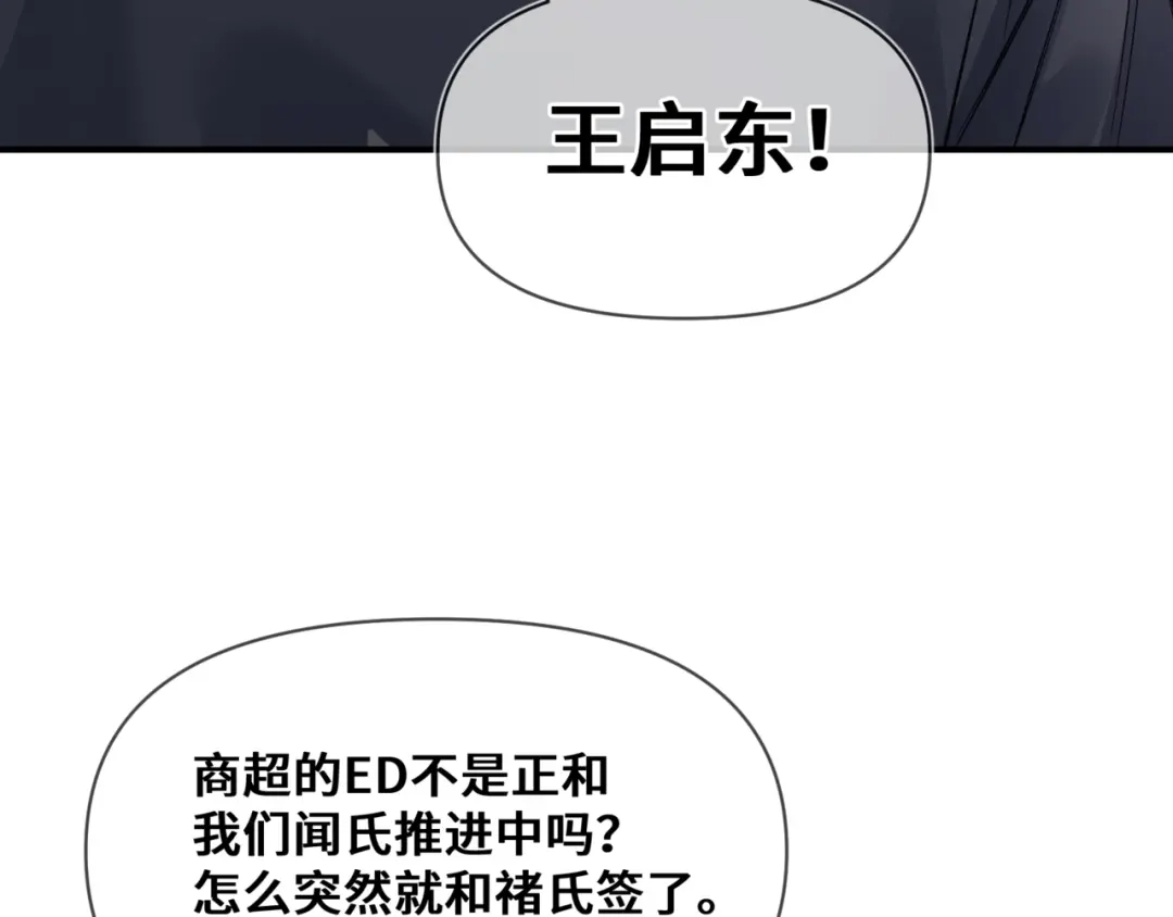 《日与夜》第十二话 竞争对手 第79页