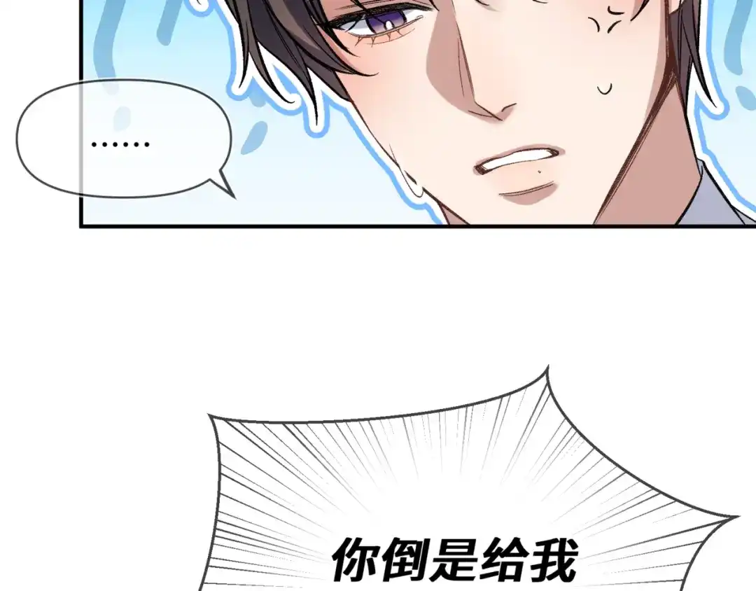 《日与夜》第十二话 竞争对手 第37页