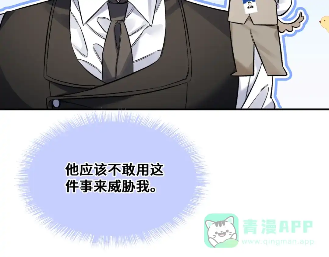 《日与夜》第十二话 竞争对手 第31页