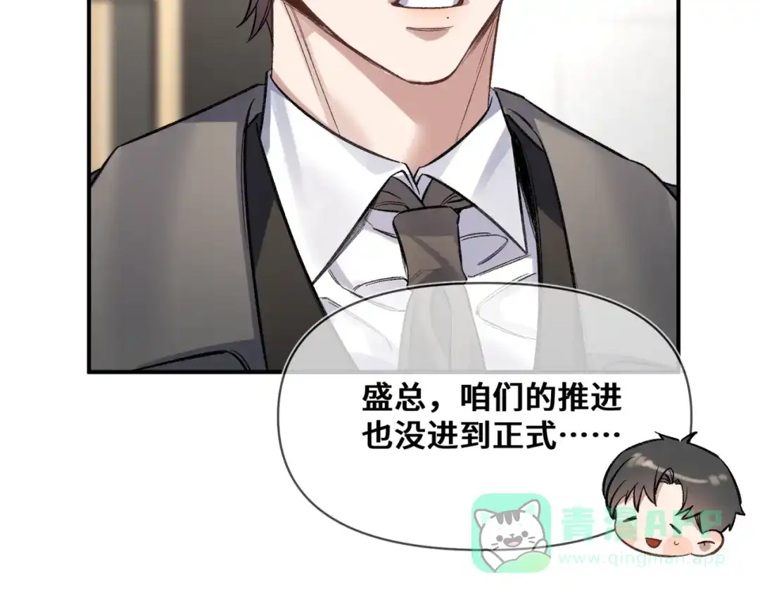 《日与夜》第十二话 竞争对手 第81页