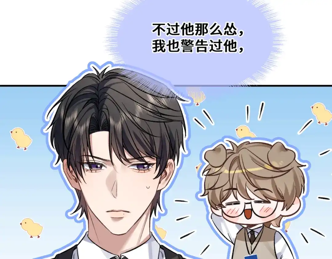 《日与夜》第十二话 竞争对手 第30页
