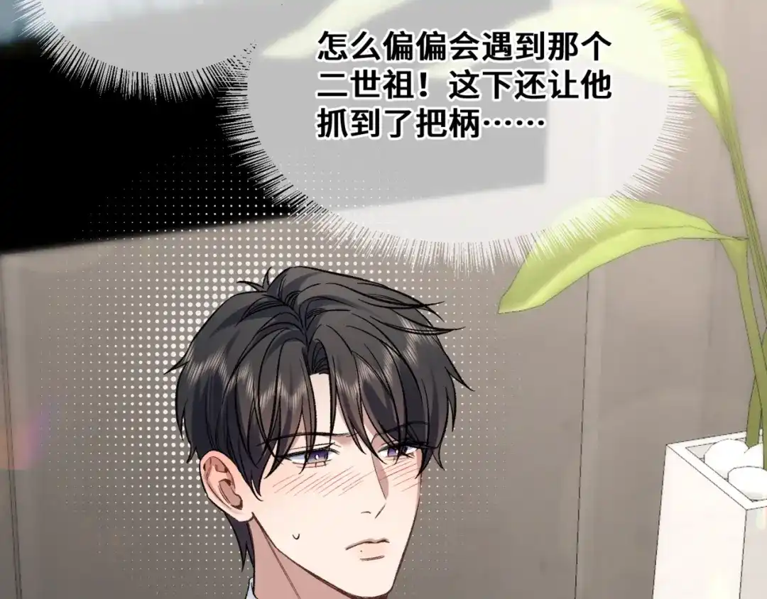 《日与夜》第十二话 竞争对手 第27页