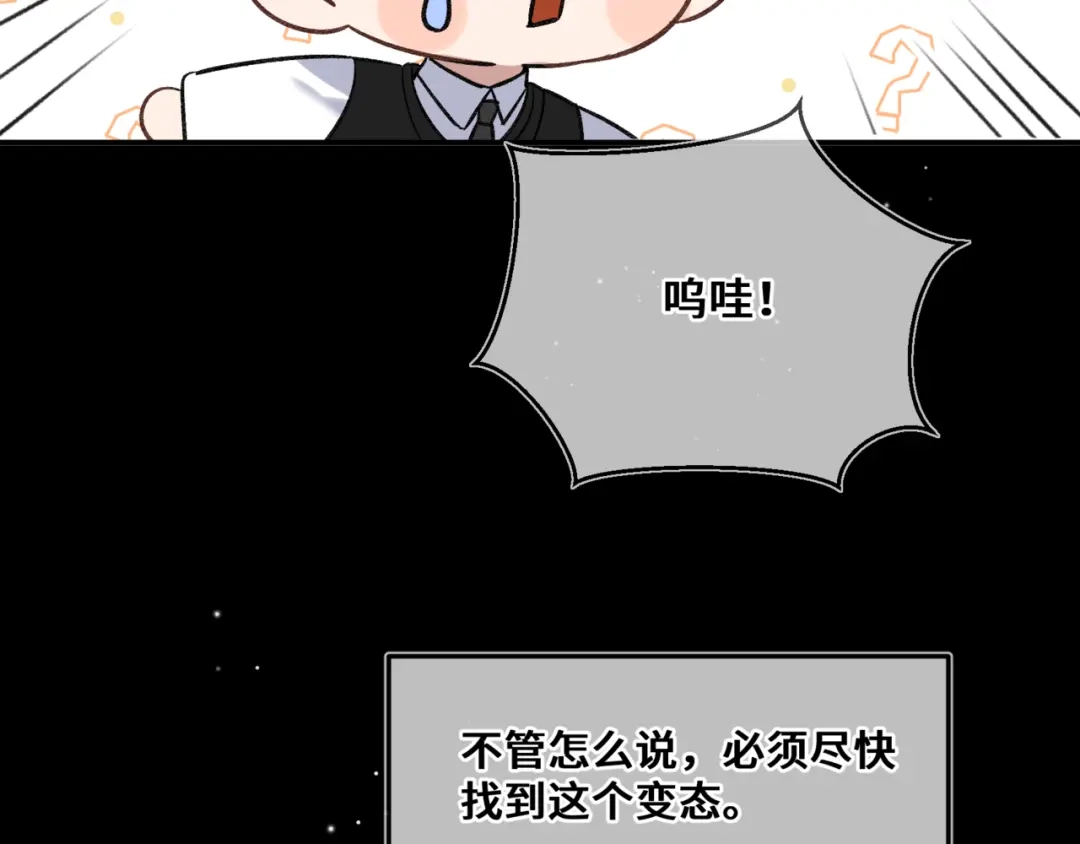 《日与夜》第十二话 竞争对手 第39页