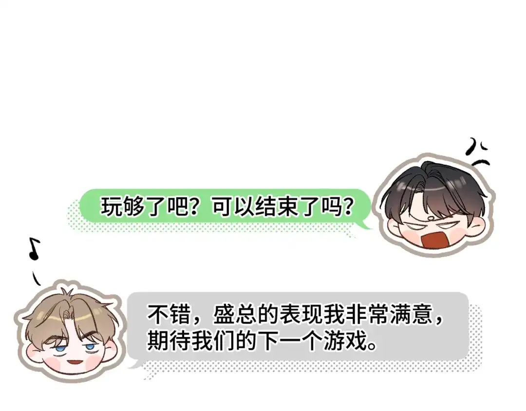 《日与夜》第十二话 竞争对手 第4页