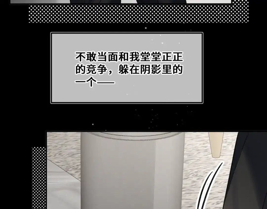 《日与夜》第十二话 竞争对手 第42页