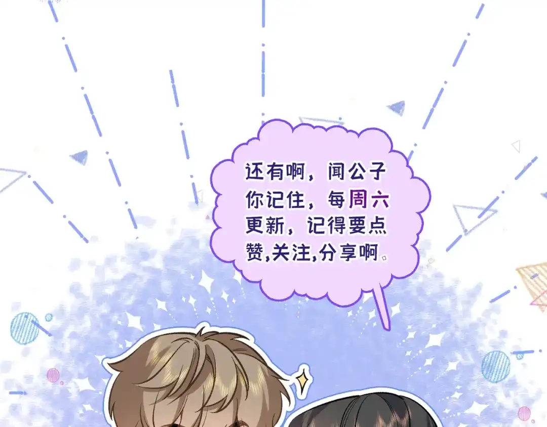 《日与夜》第十三话 秘密关系 第109页