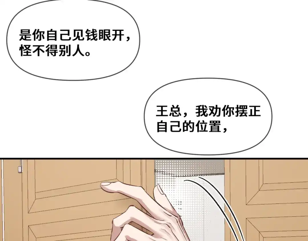 《日与夜》第十三话 秘密关系 第62页