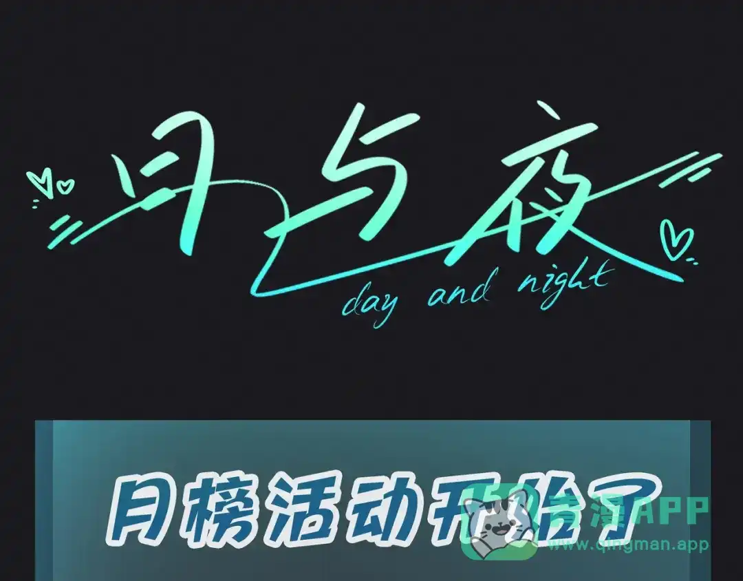 《日与夜》第十三话 秘密关系 第86页