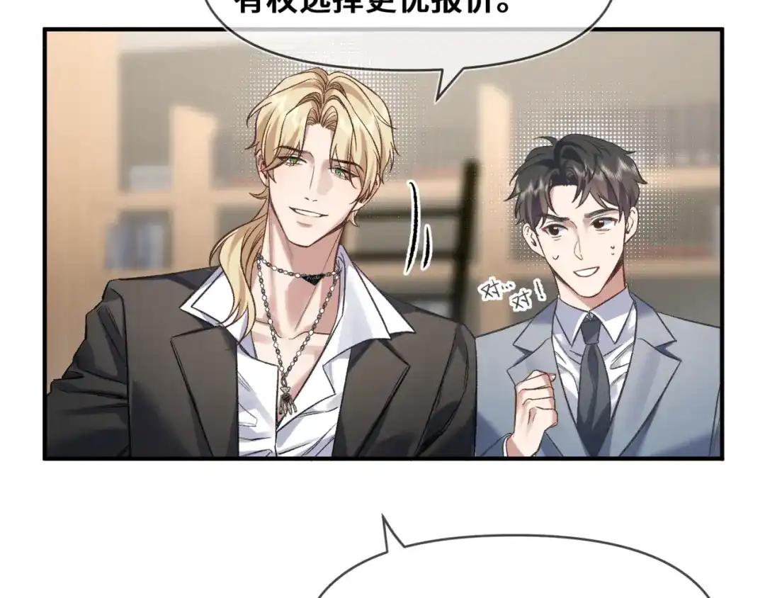 《日与夜》第十三话 秘密关系 第29页