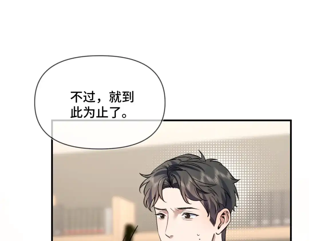 《日与夜》第十三话 秘密关系 第34页