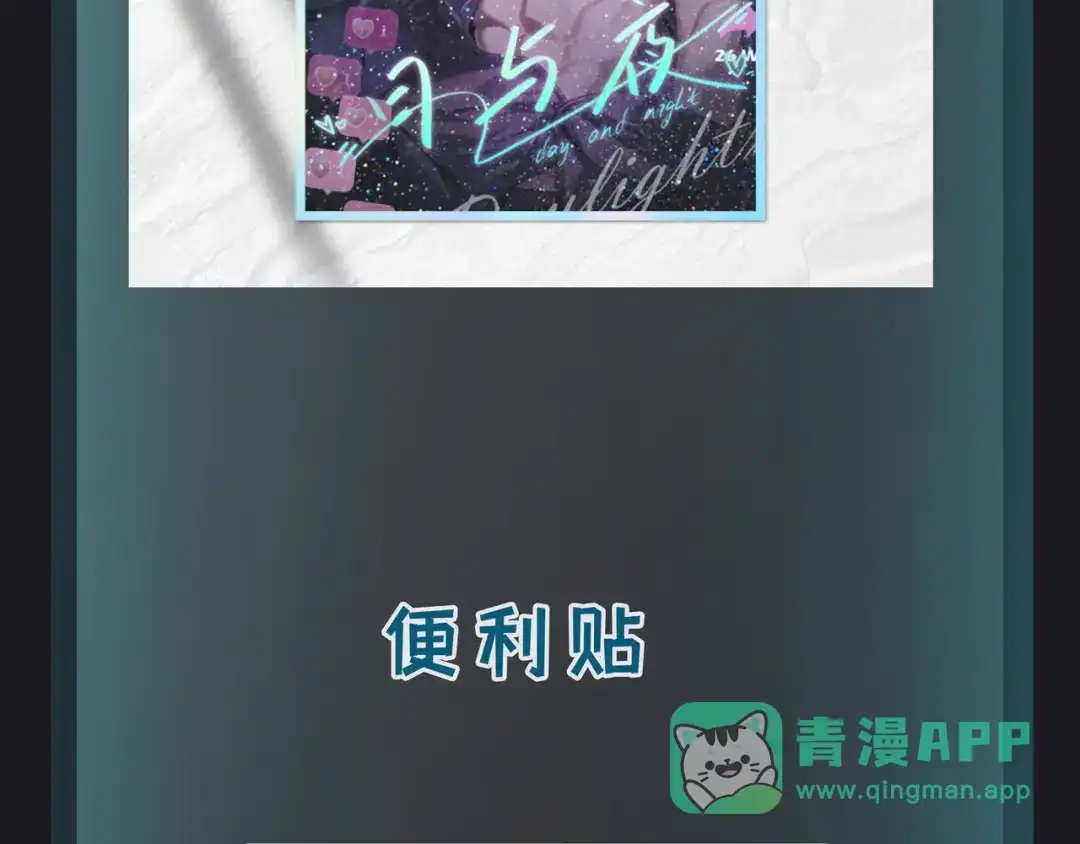 《日与夜》第十三话 秘密关系 第91页