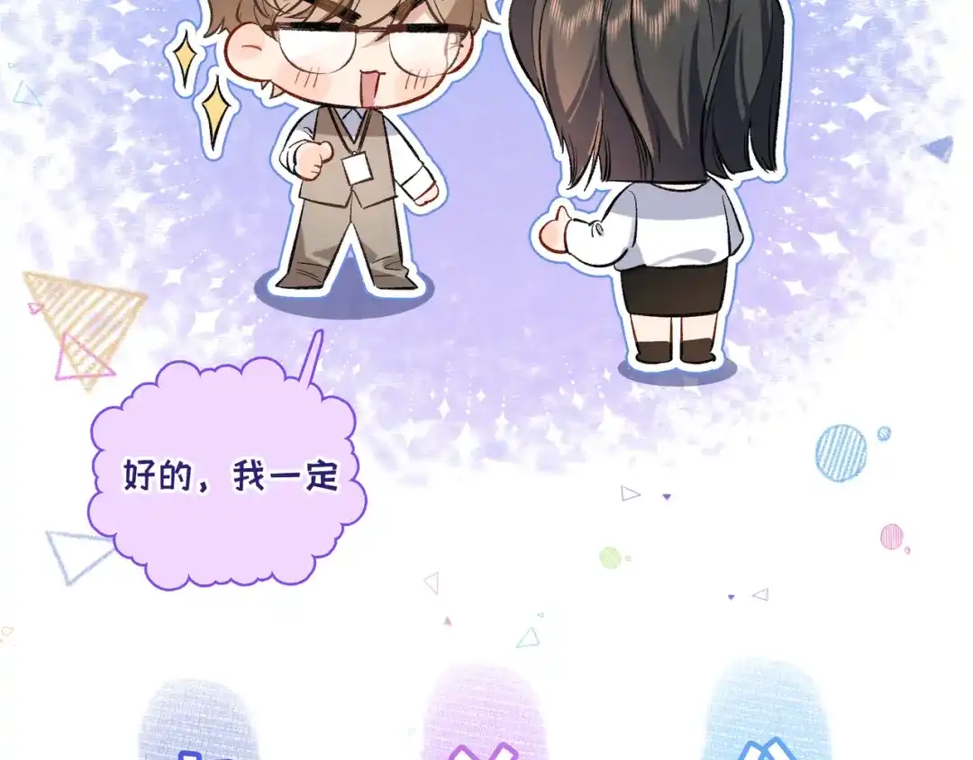 《日与夜》第十三话 秘密关系 第110页