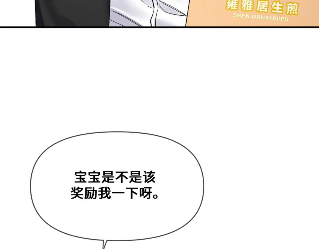 《日与夜》第十三话 秘密关系 第79页