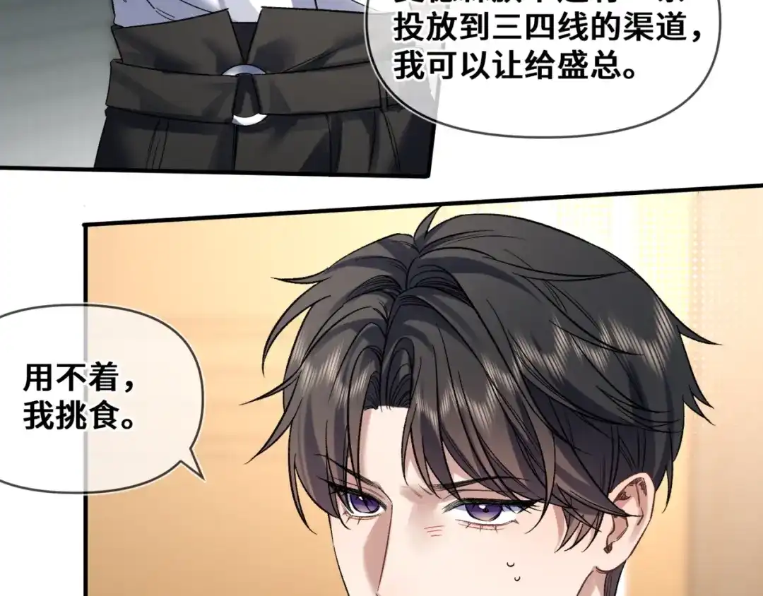 《日与夜》第十三话 秘密关系 第22页