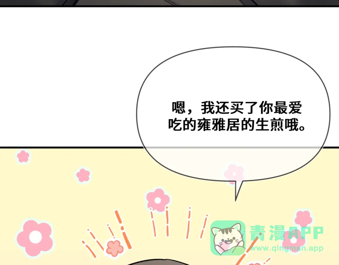 《日与夜》第十三话 秘密关系 第76页