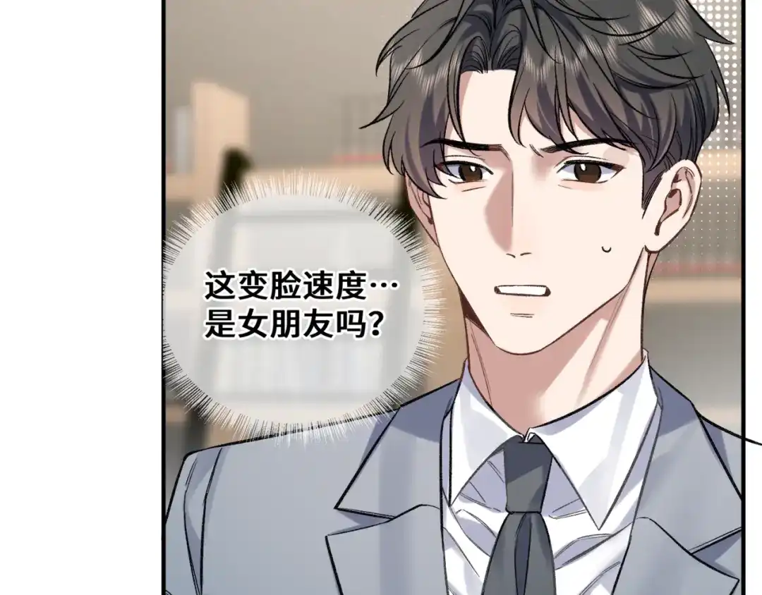《日与夜》第十三话 秘密关系 第59页