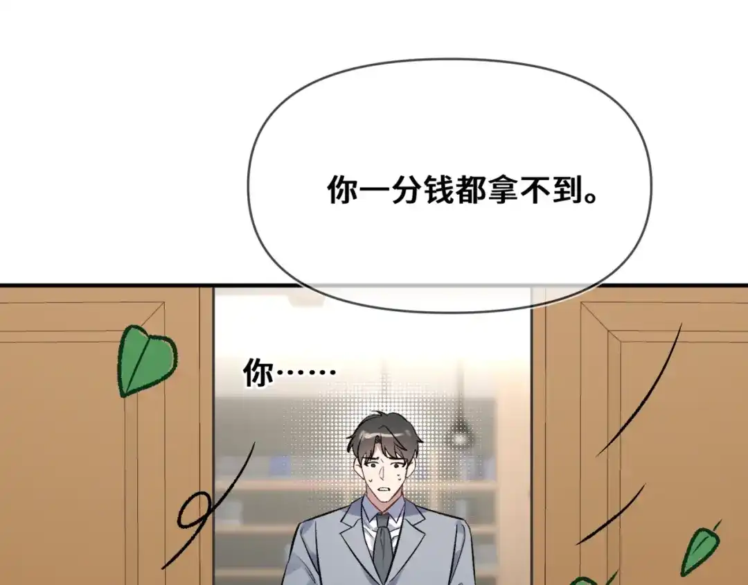 《日与夜》第十三话 秘密关系 第67页