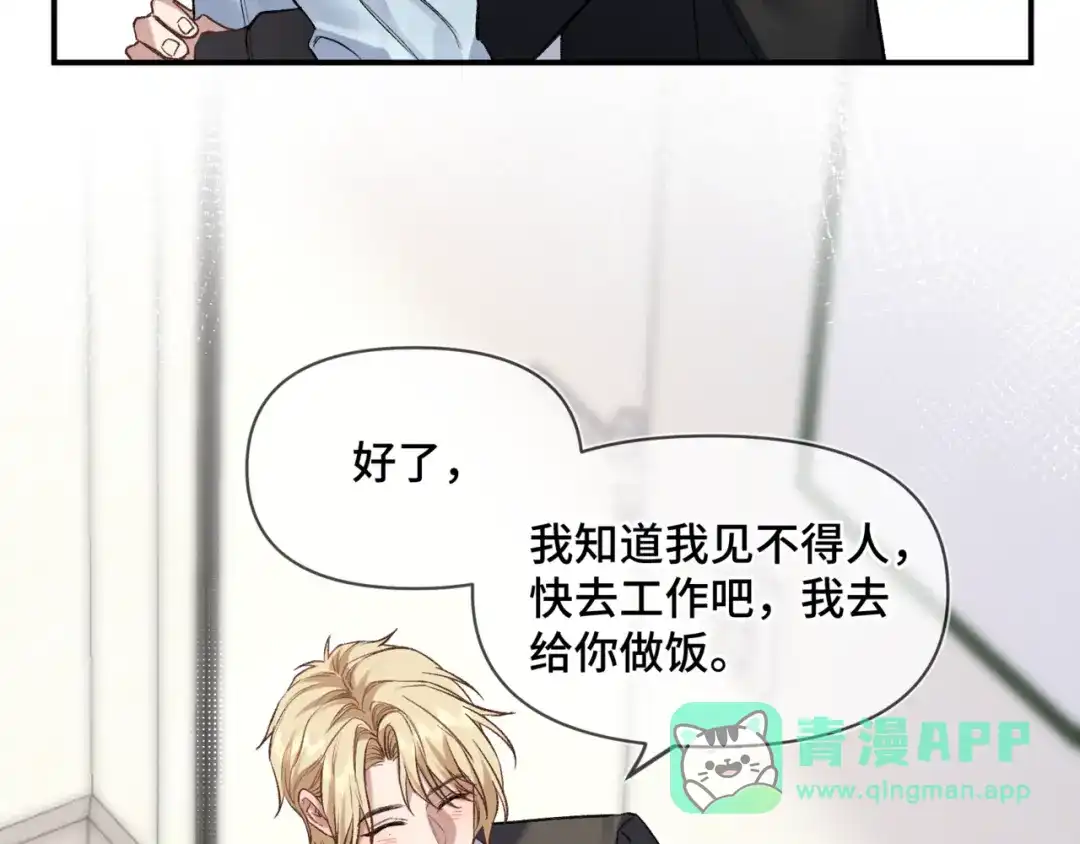 《日与夜》第十四话 见色起意 第26页