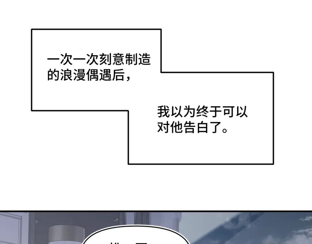 《日与夜》第十四话 见色起意 第88页