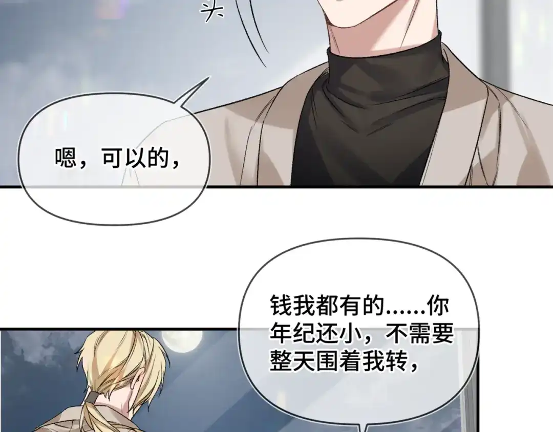 《日与夜》第十四话 见色起意 第92页