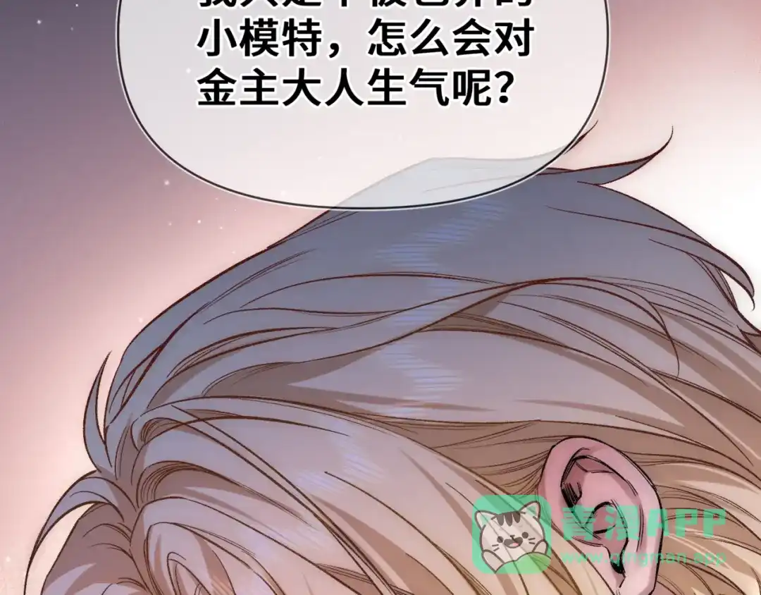 《日与夜》第十四话 见色起意 第31页