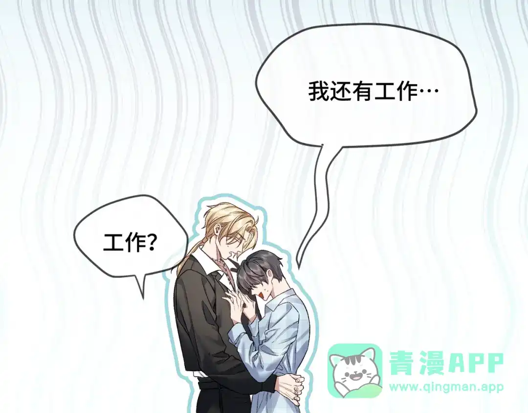 《日与夜》第十四话 见色起意 第16页