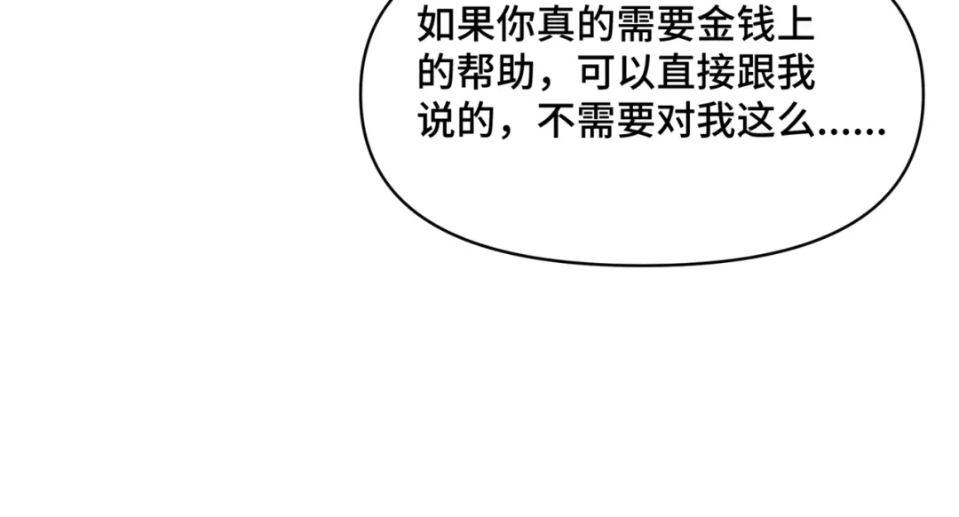 《日与夜》第十四话 见色起意 第90页