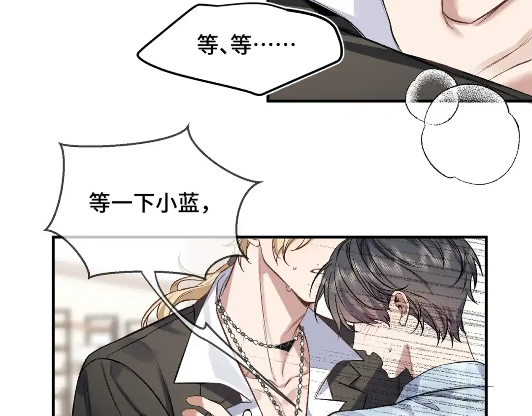 《日与夜》第十四话 见色起意 第14页