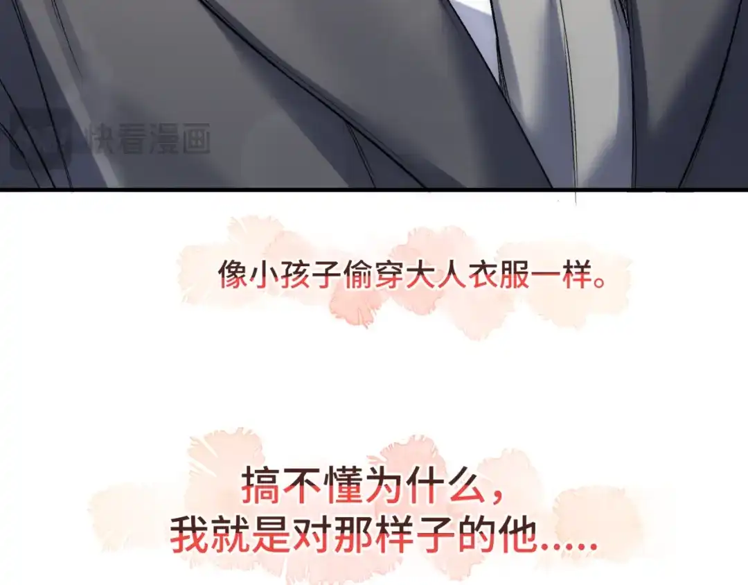 《日与夜》第十四话 见色起意 第73页