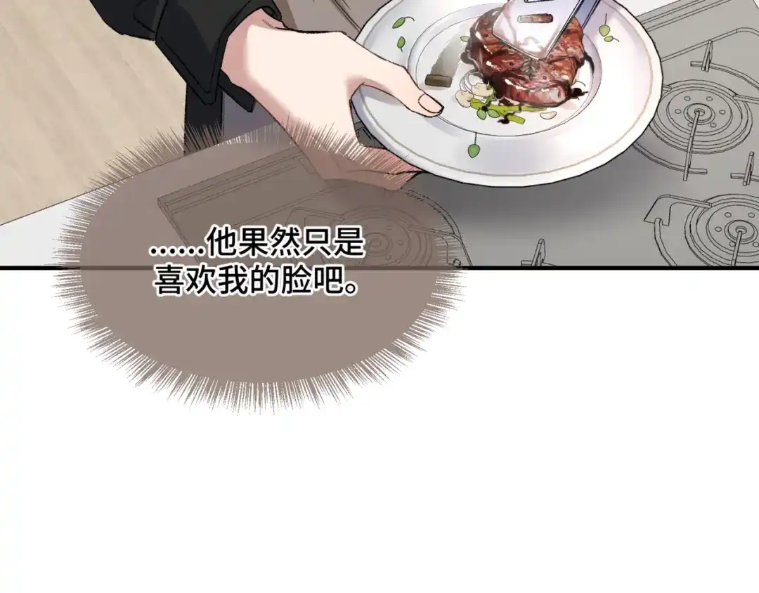 《日与夜》第十四话 见色起意 第59页