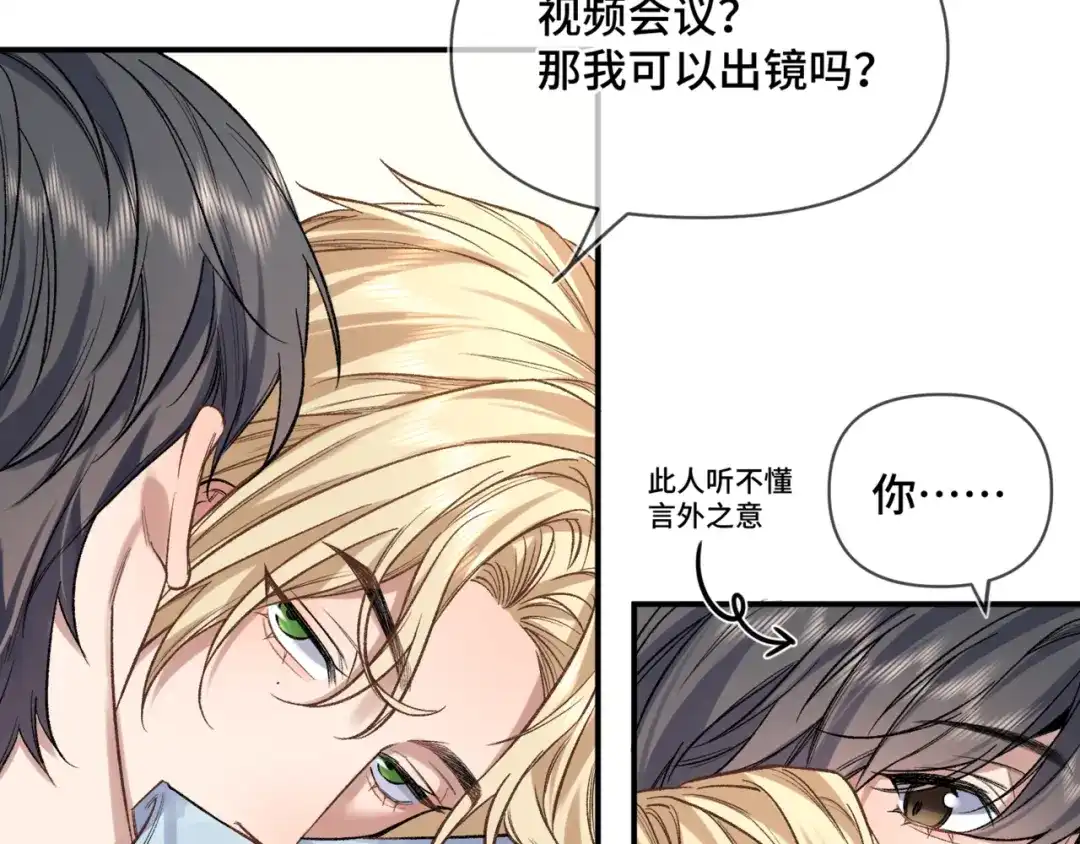 《日与夜》第十四话 见色起意 第23页